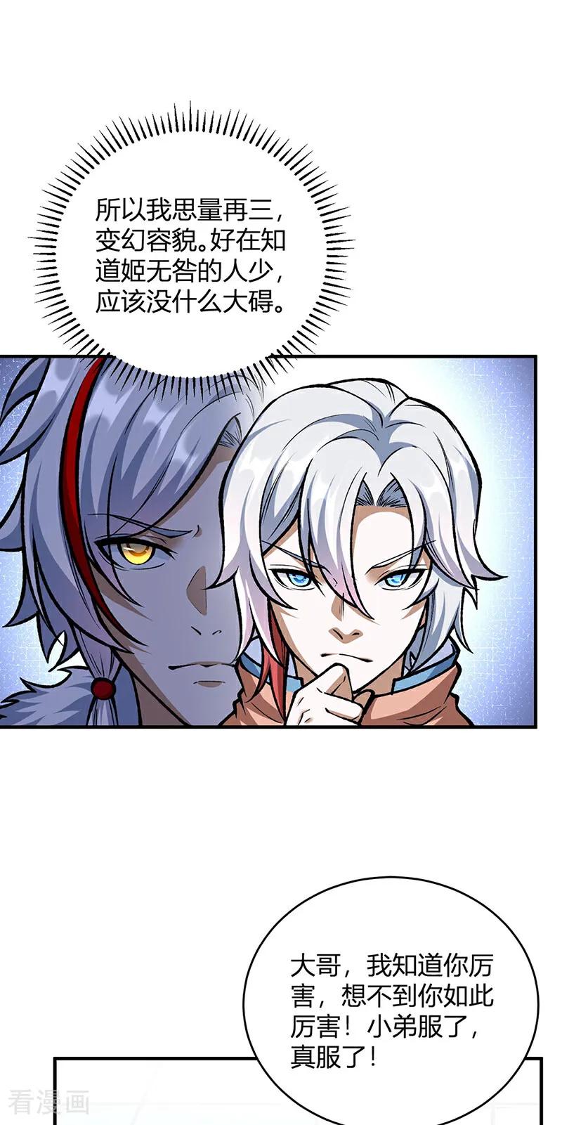 《武道独尊》第594话 拒绝配合演出 第20页