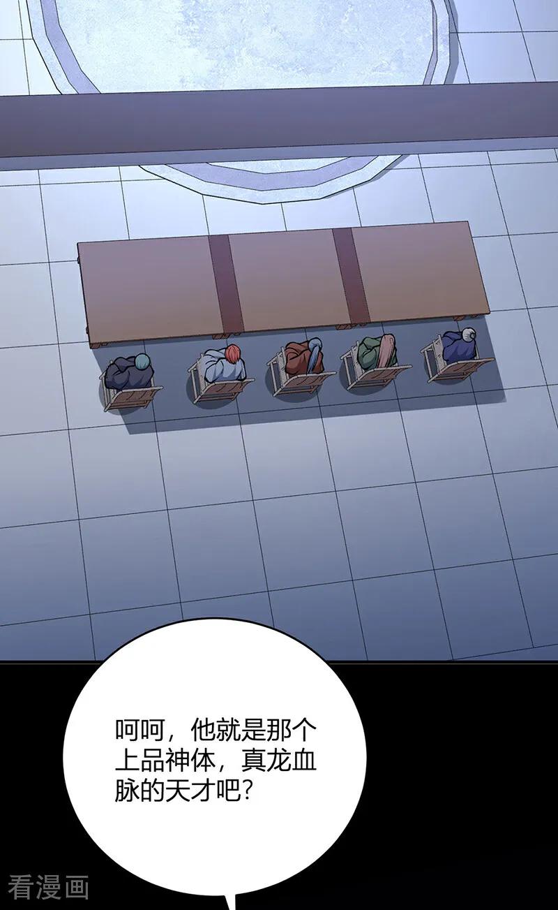 《武道独尊》第594话 拒绝配合演出 第23页