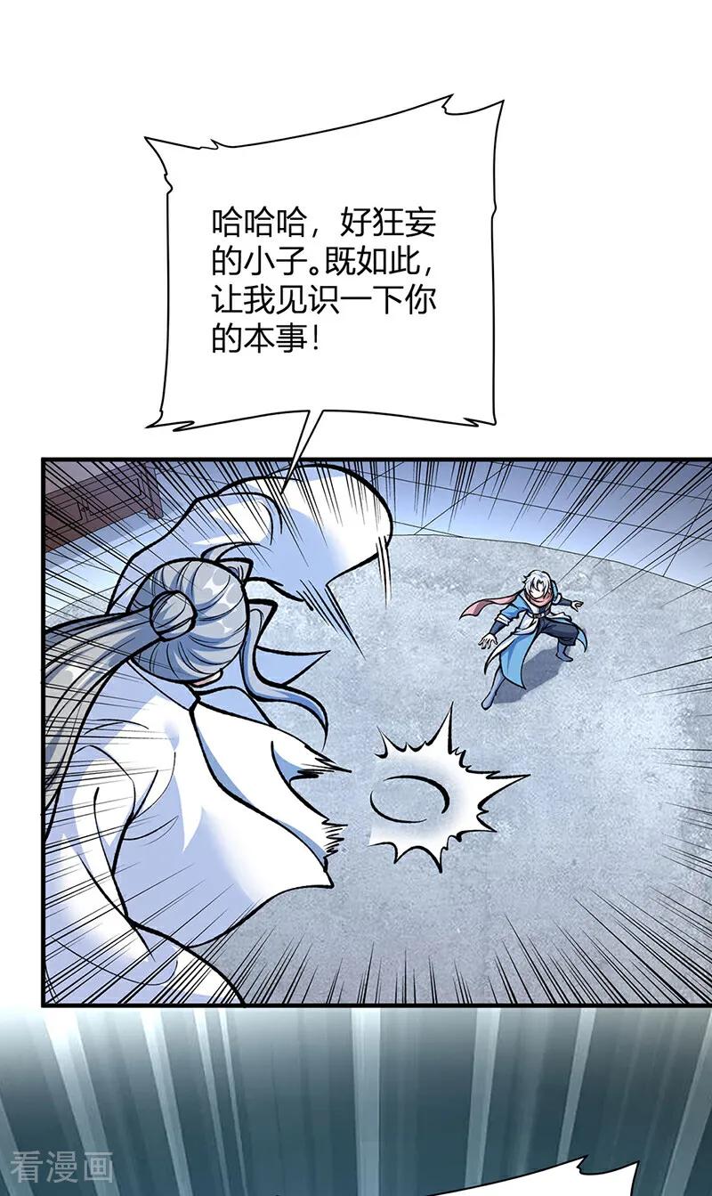 《武道独尊》第594话 拒绝配合演出 第38页