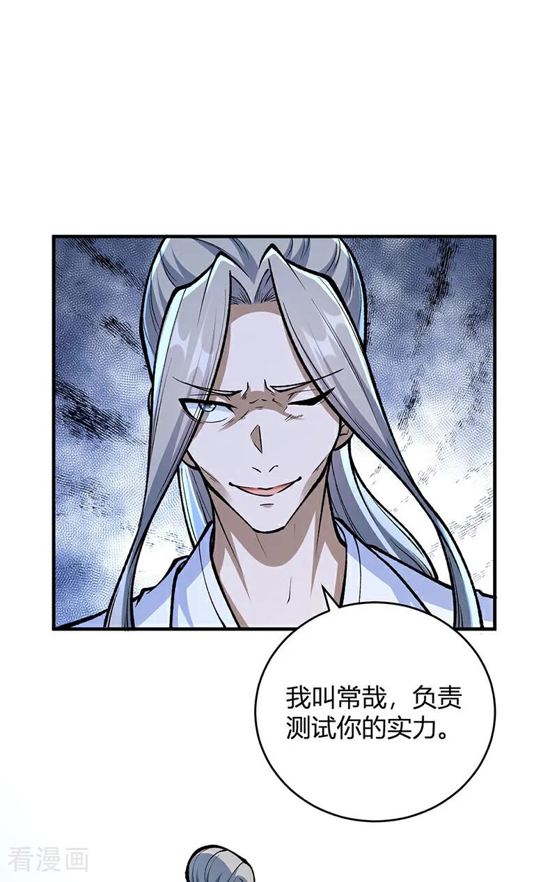 《武道独尊》第594话 拒绝配合演出 第27页