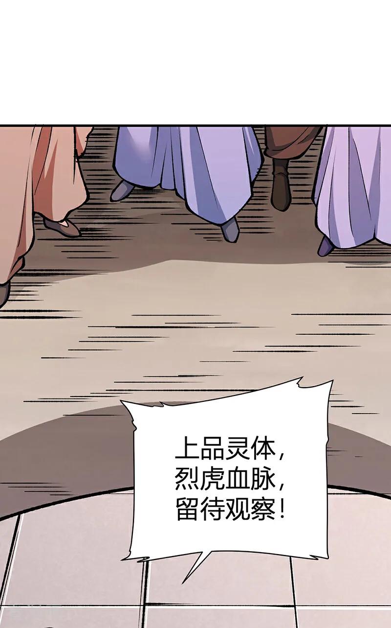 《武道独尊》第594话 拒绝配合演出 第3页