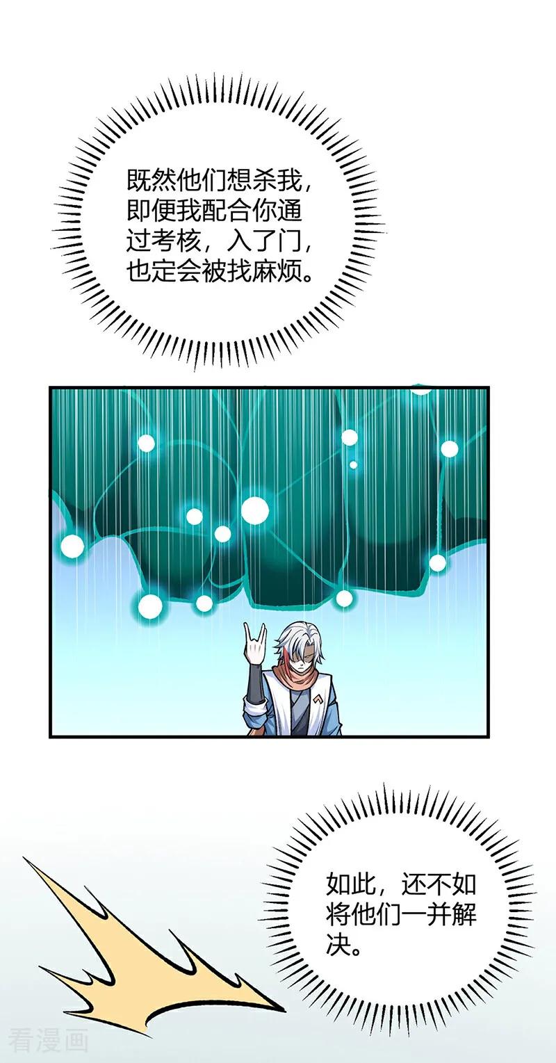 《武道独尊》第594话 拒绝配合演出 第41页