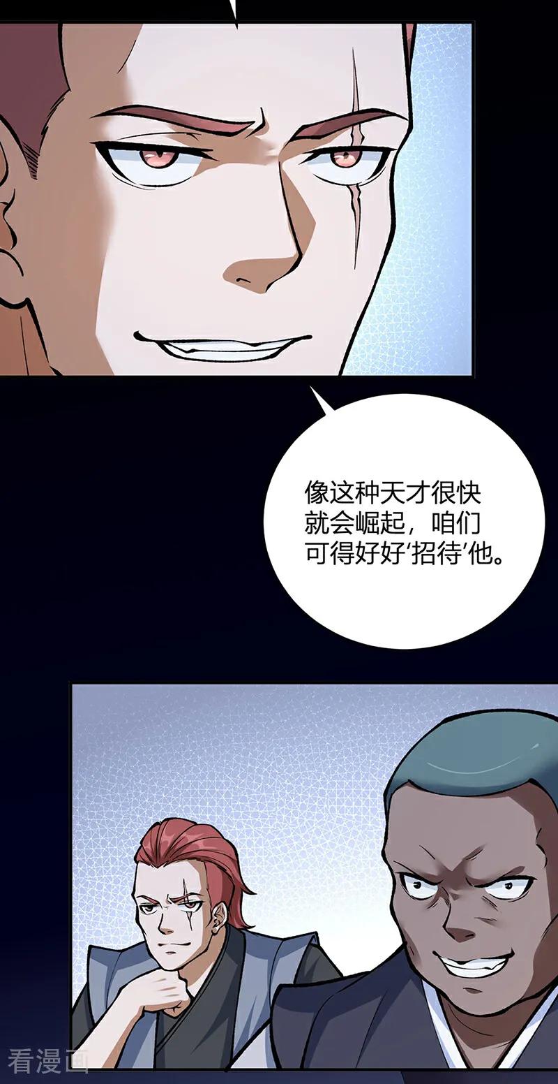 《武道独尊》第594话 拒绝配合演出 第24页