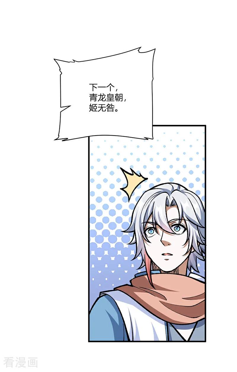 《武道独尊》第594话 拒绝配合演出 第8页