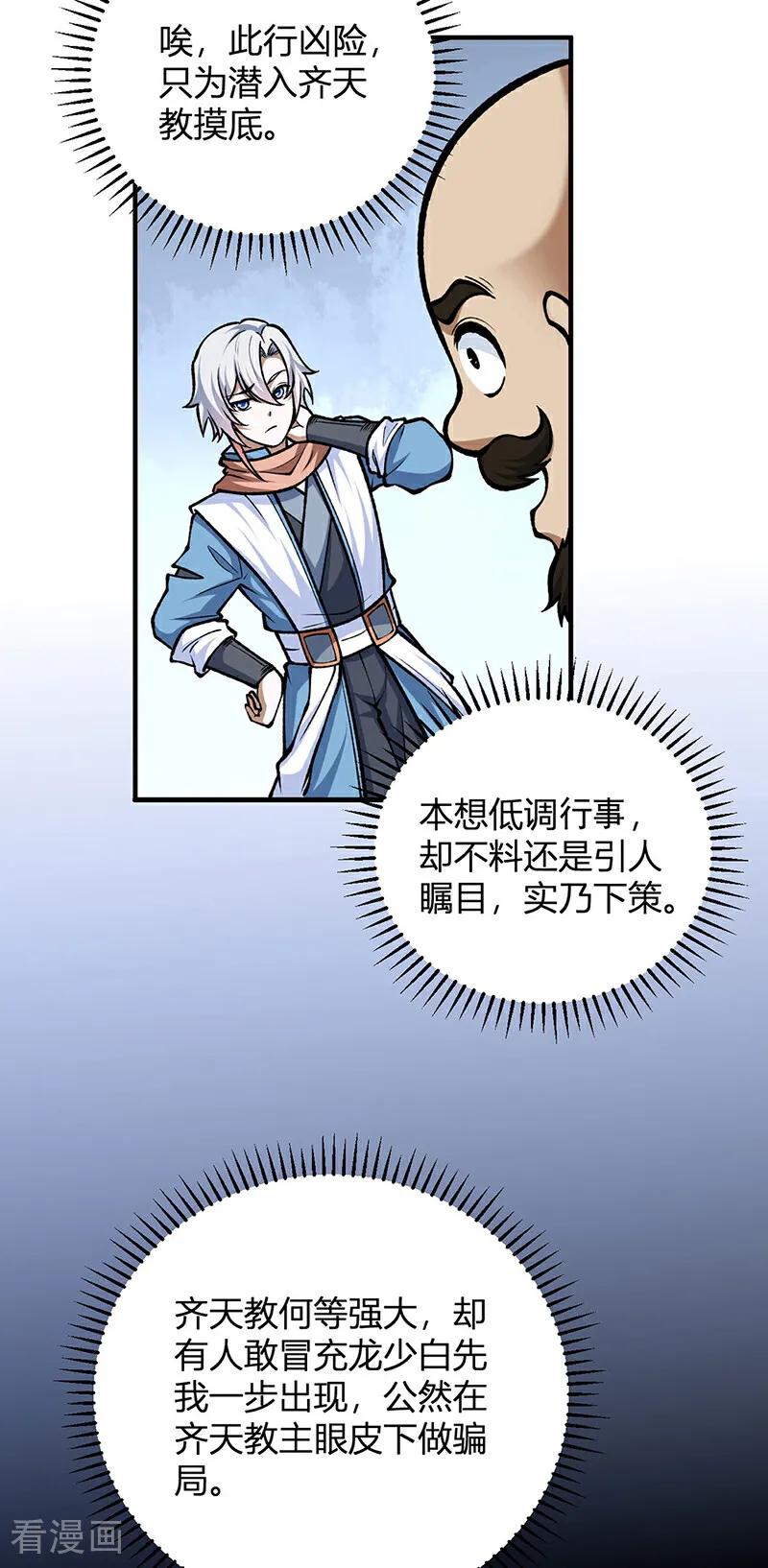 《武道独尊》第594话 拒绝配合演出 第17页