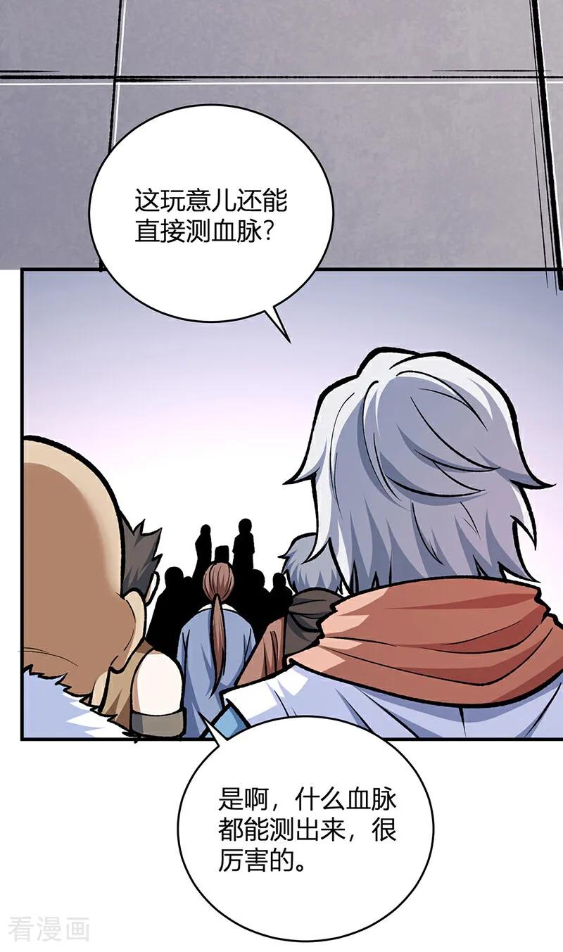《武道独尊》第594话 拒绝配合演出 第5页