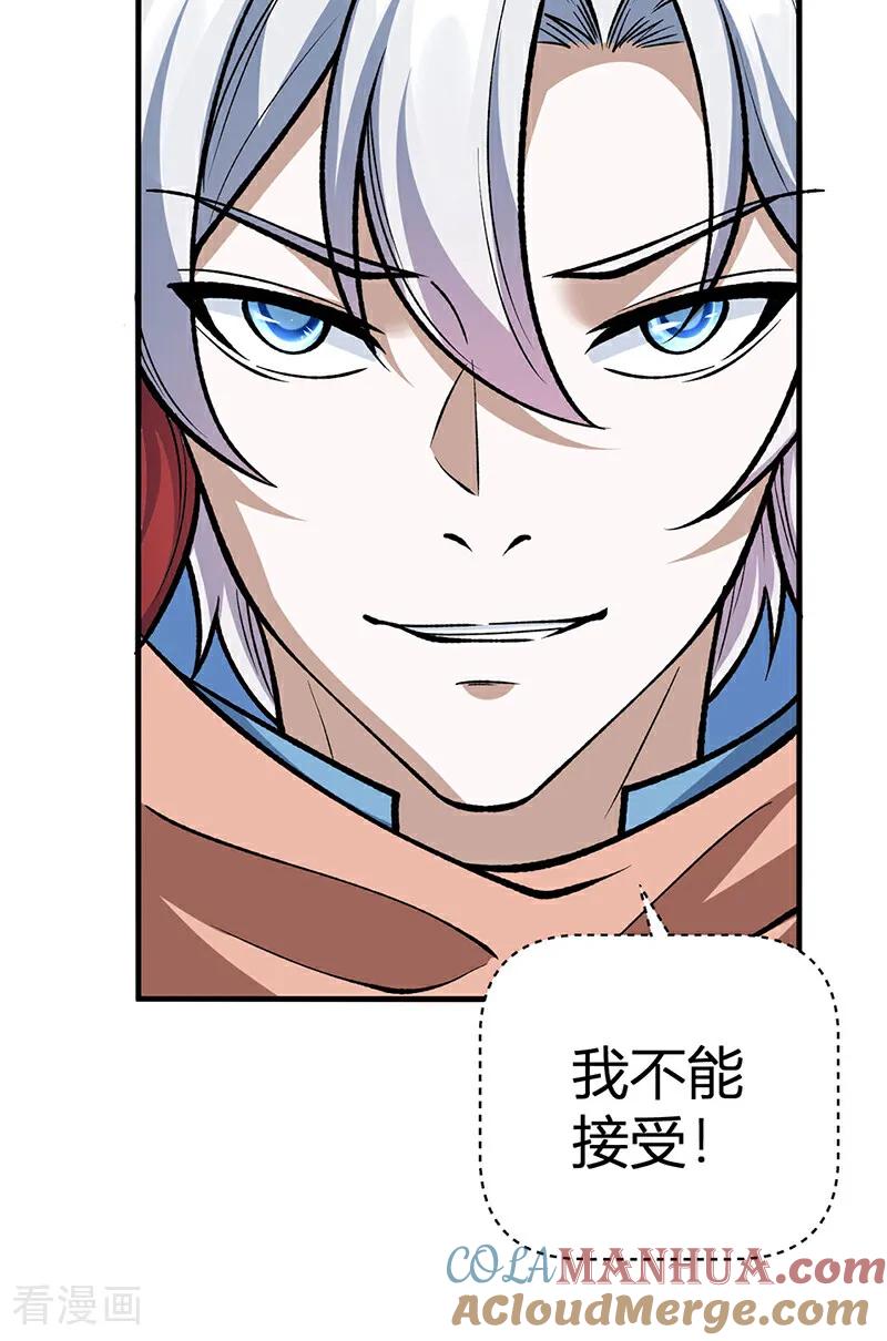 《武道独尊》第594话 拒绝配合演出 第37页