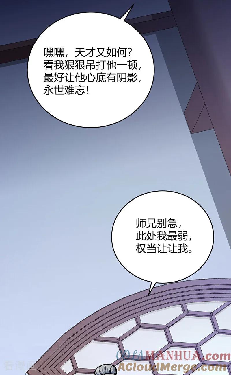 《武道独尊》第594话 拒绝配合演出 第25页