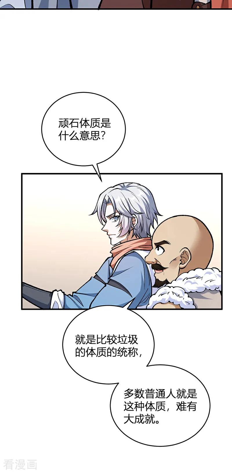 《武道独尊》第594话 拒绝配合演出 第2页