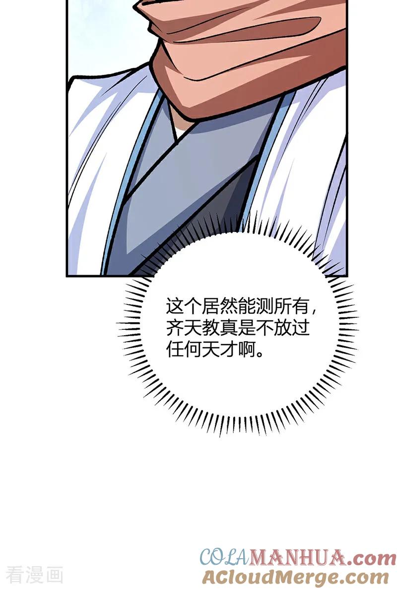 《武道独尊》第594话 拒绝配合演出 第7页