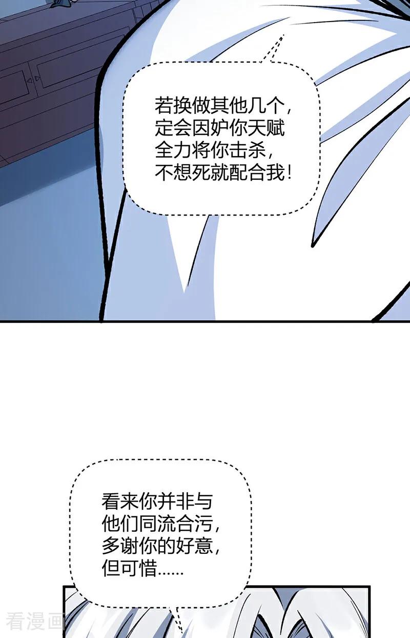 《武道独尊》第594话 拒绝配合演出 第36页