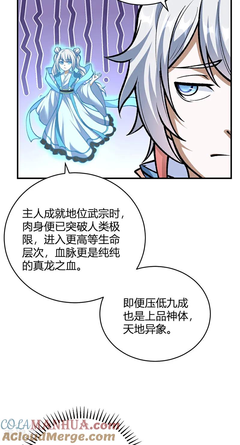 《武道独尊》第594话 拒绝配合演出 第16页