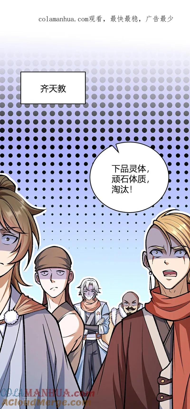 《武道独尊》第594话 拒绝配合演出 第1页