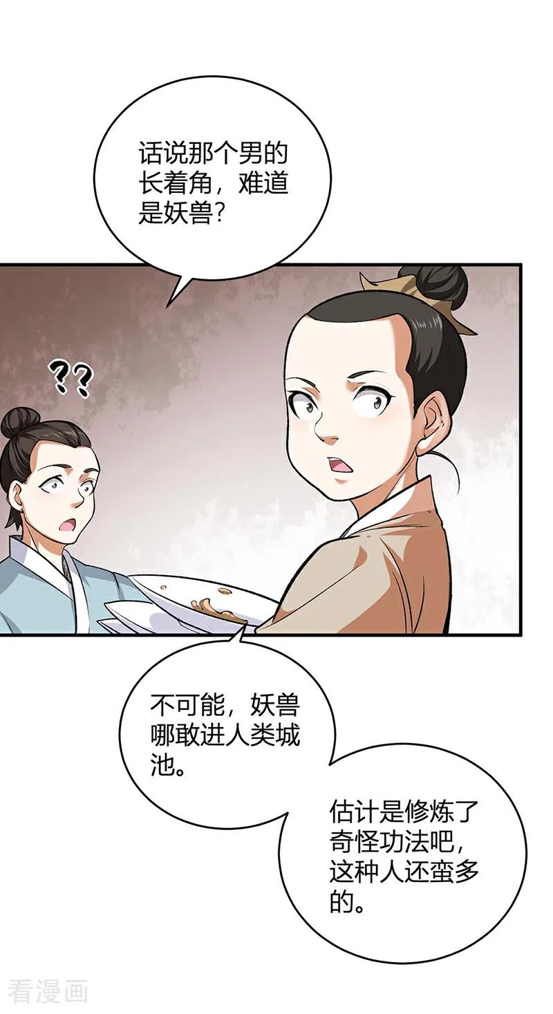 《武道独尊》第595话 那里有宝贝？ 第36页