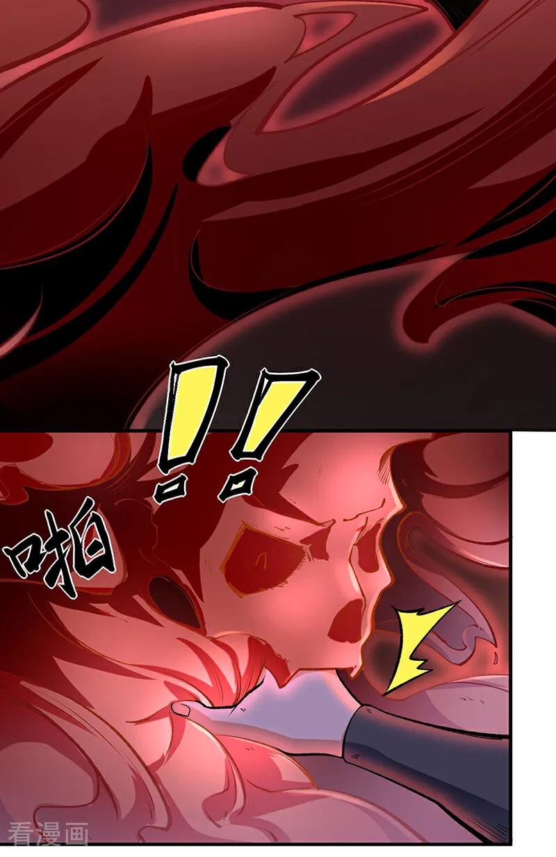 《武道独尊》第595话 那里有宝贝？ 第12页