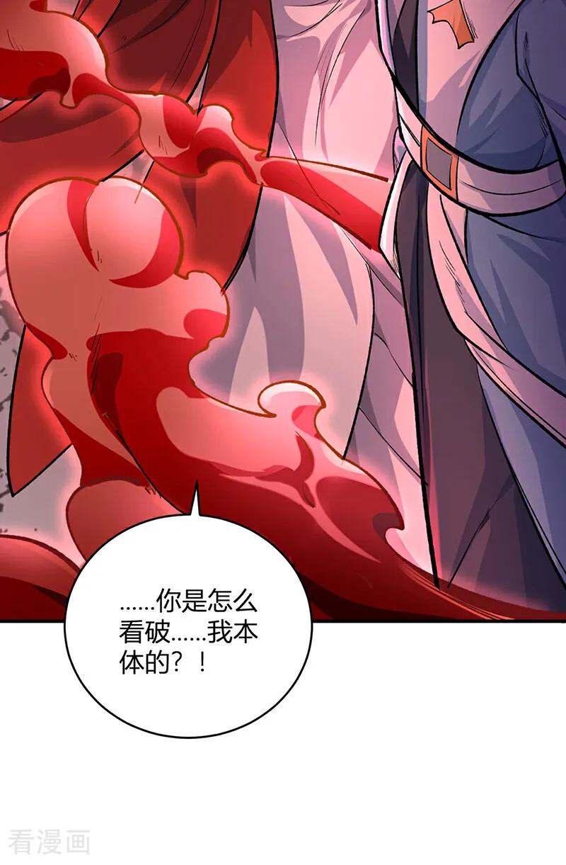《武道独尊》第595话 那里有宝贝？ 第14页