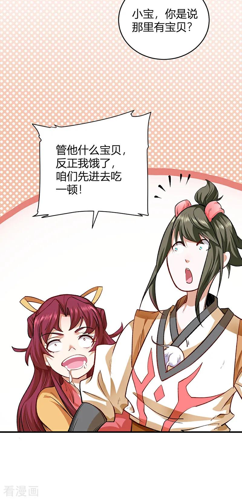 《武道独尊》第595话 那里有宝贝？ 第32页