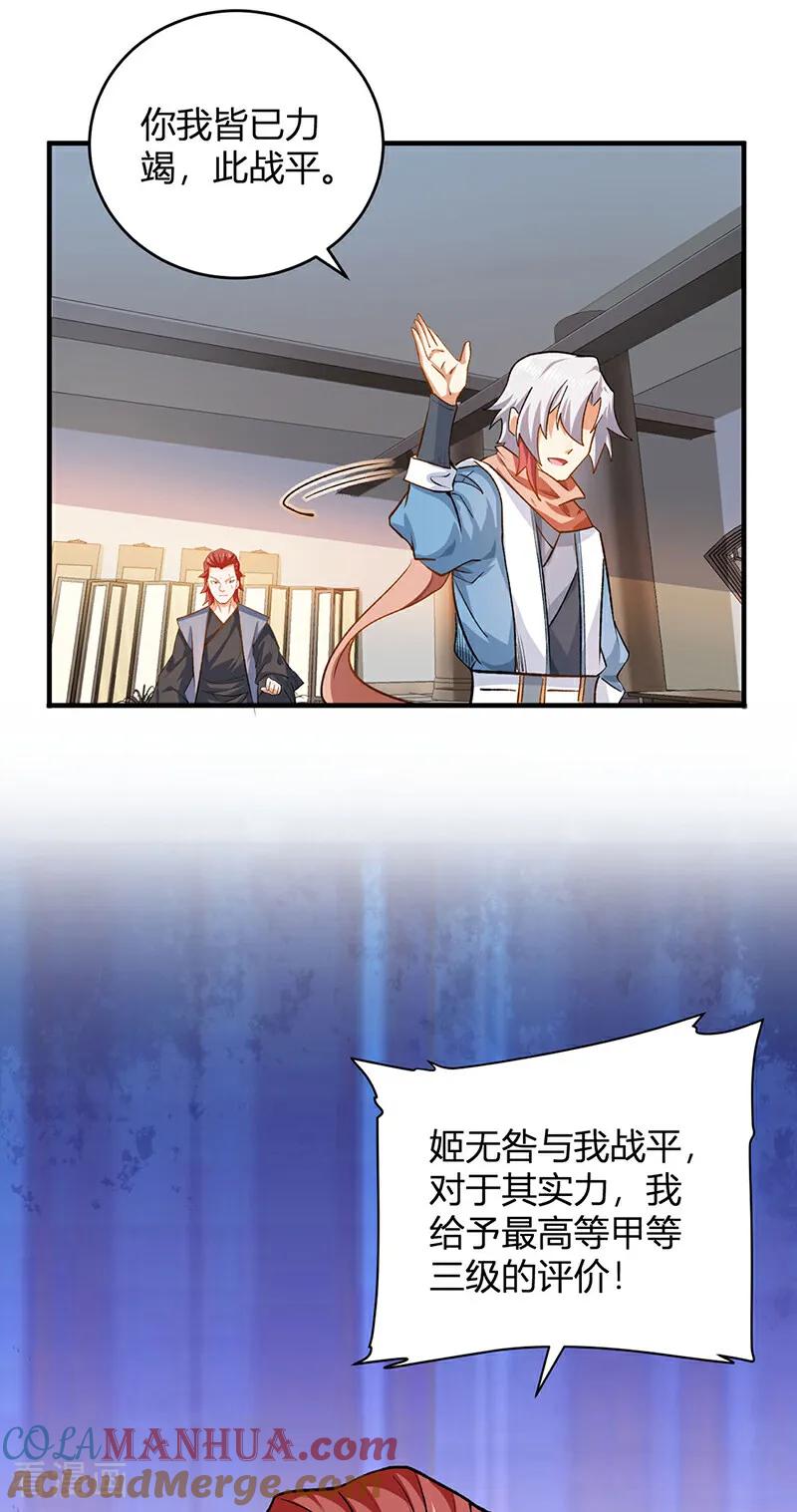 《武道独尊》第595话 那里有宝贝？ 第27页