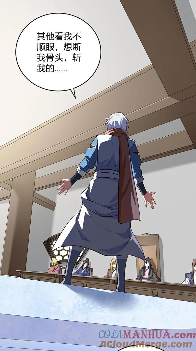 《武道独尊》第595话 那里有宝贝？ 第3页