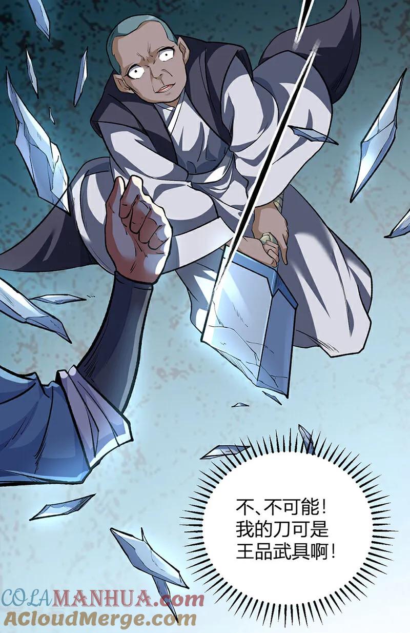 《武道独尊》第595话 那里有宝贝？ 第19页