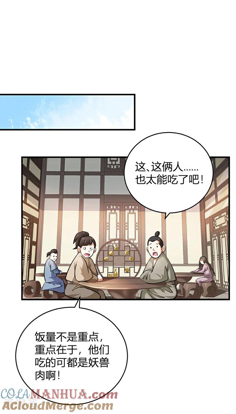 《武道独尊》第595话 那里有宝贝？ 第33页