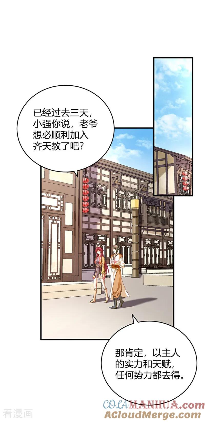 《武道独尊》第595话 那里有宝贝？ 第29页