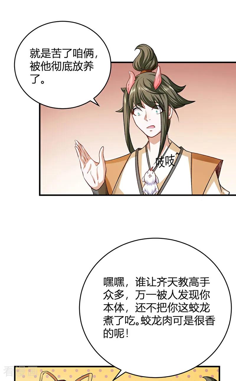 《武道独尊》第595话 那里有宝贝？ 第30页