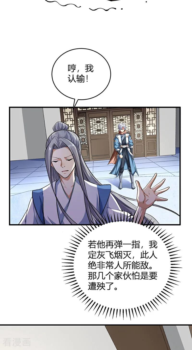 《武道独尊》第595话 那里有宝贝？ 第2页