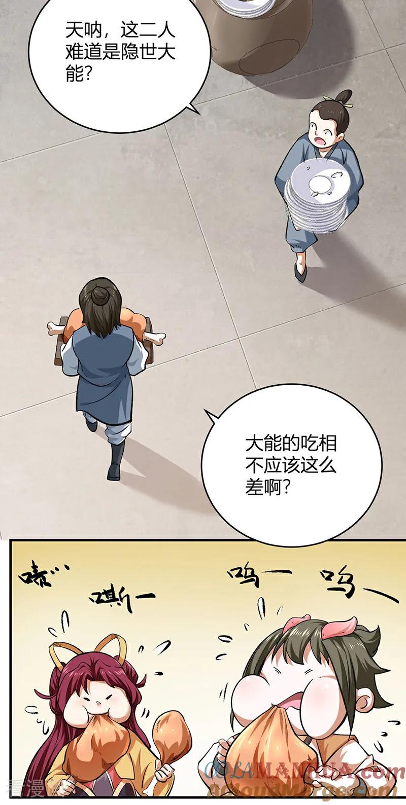 《武道独尊》第595话 那里有宝贝？ 第35页