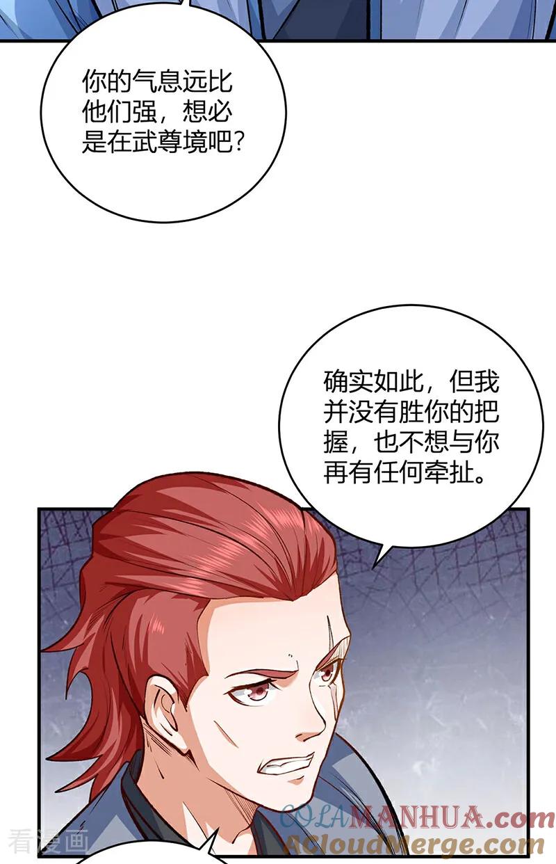《武道独尊》第595话 那里有宝贝？ 第23页