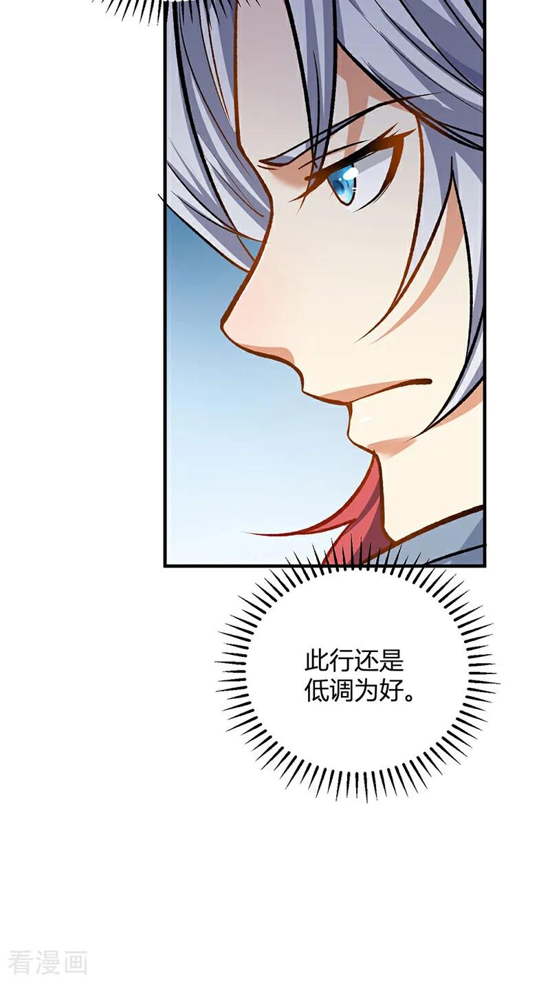 《武道独尊》第595话 那里有宝贝？ 第26页