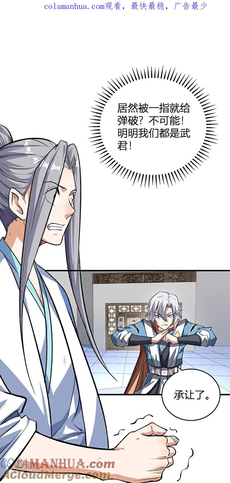 《武道独尊》第595话 那里有宝贝？ 第1页
