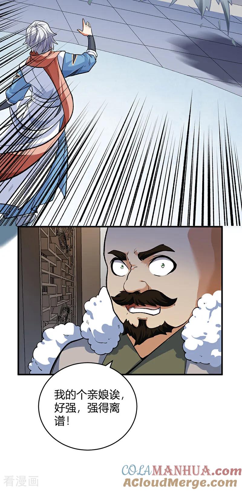 《武道独尊》第595话 那里有宝贝？ 第21页