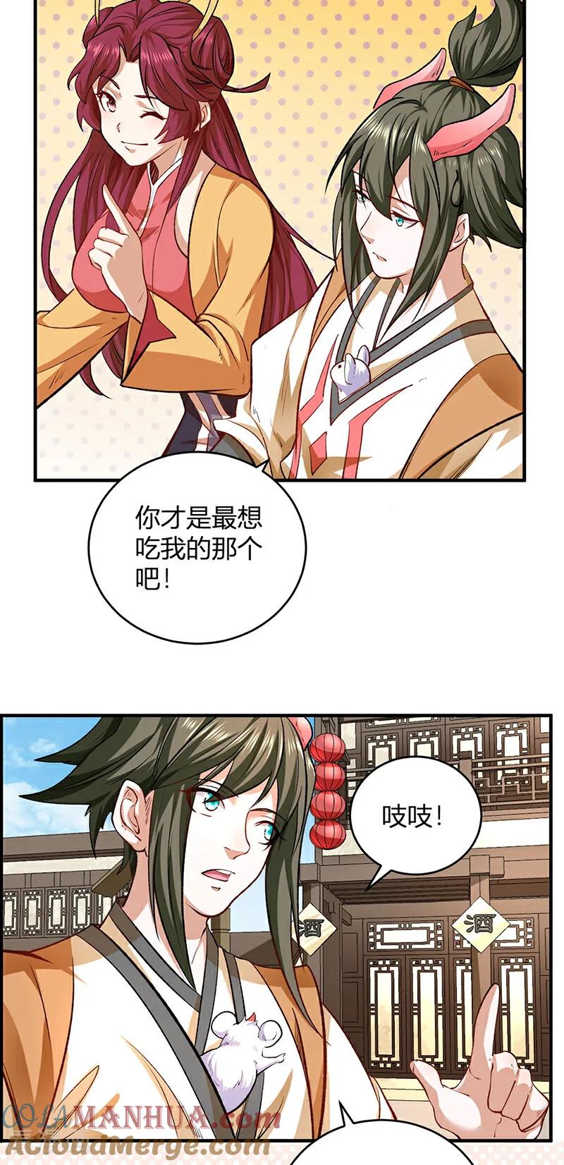 《武道独尊》第595话 那里有宝贝？ 第31页