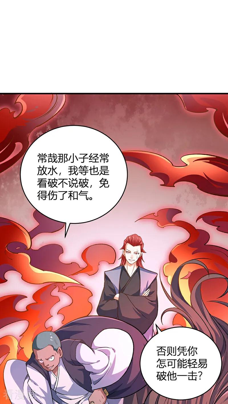 《武道独尊》第595话 那里有宝贝？ 第6页