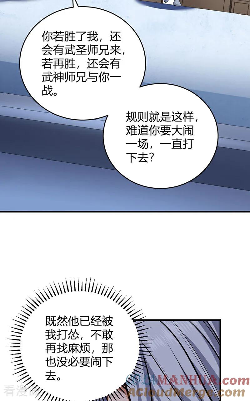 《武道独尊》第595话 那里有宝贝？ 第25页