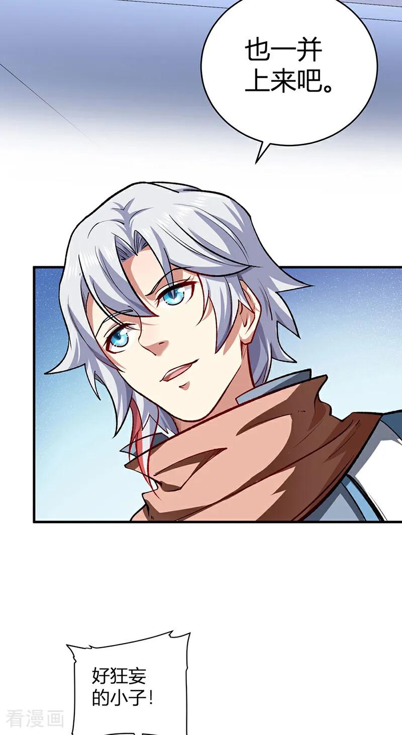 《武道独尊》第595话 那里有宝贝？ 第4页