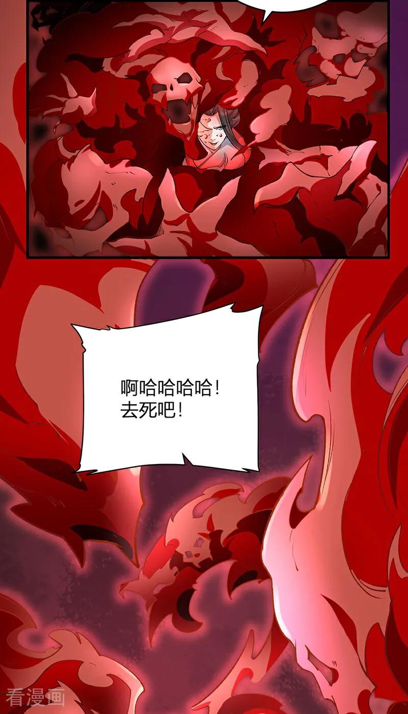 《武道独尊》第595话 那里有宝贝？ 第10页