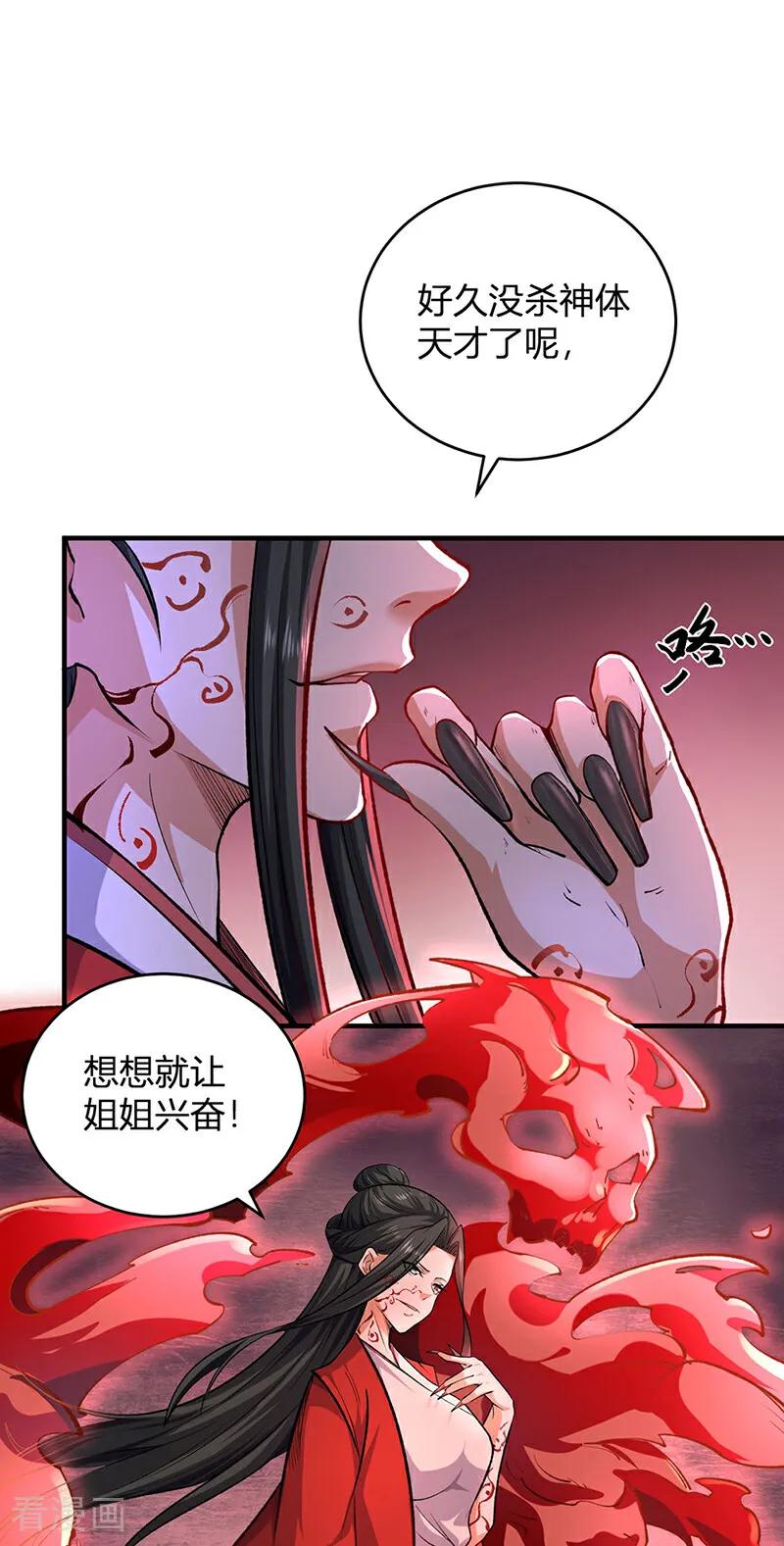 《武道独尊》第595话 那里有宝贝？ 第8页