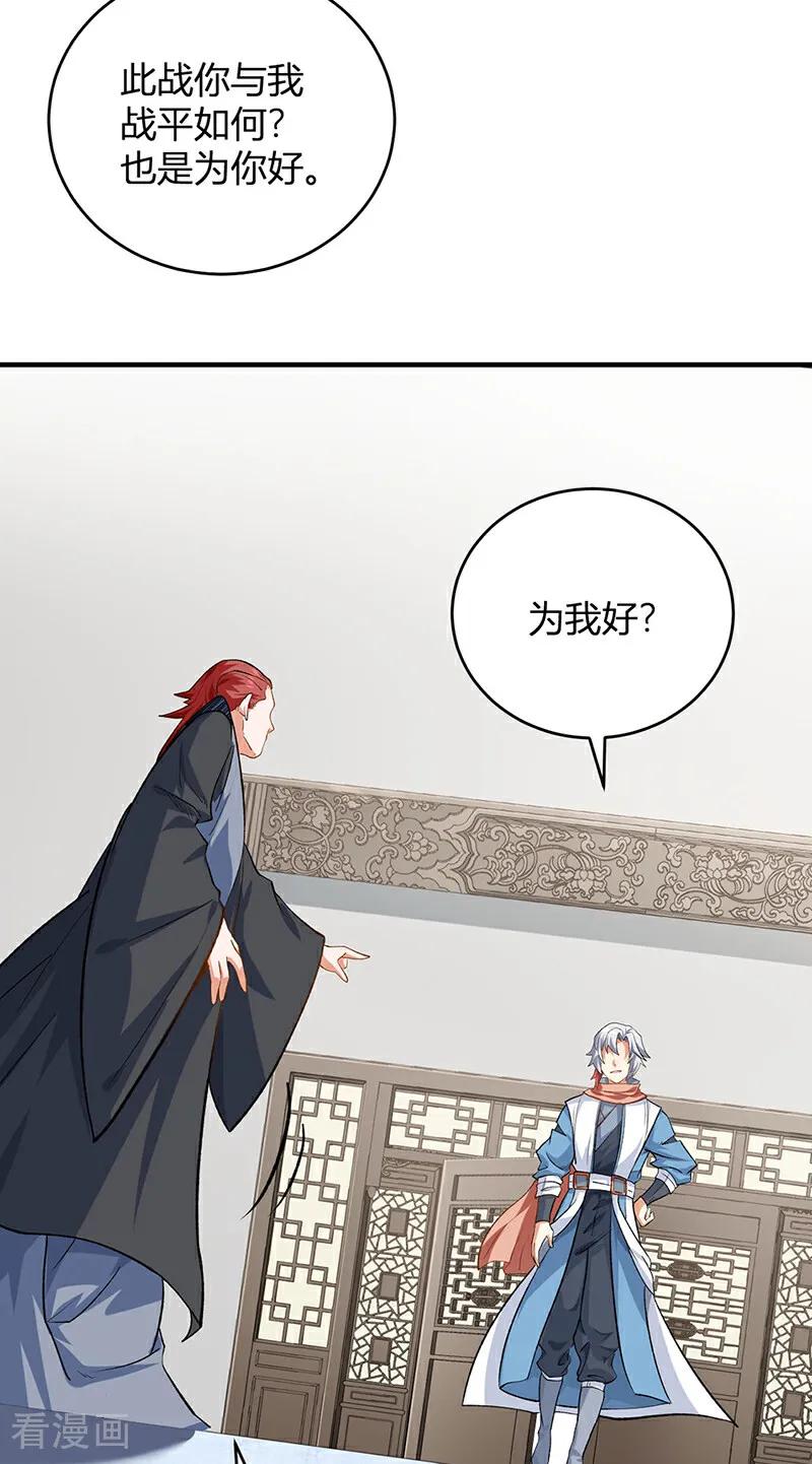 《武道独尊》第595话 那里有宝贝？ 第24页