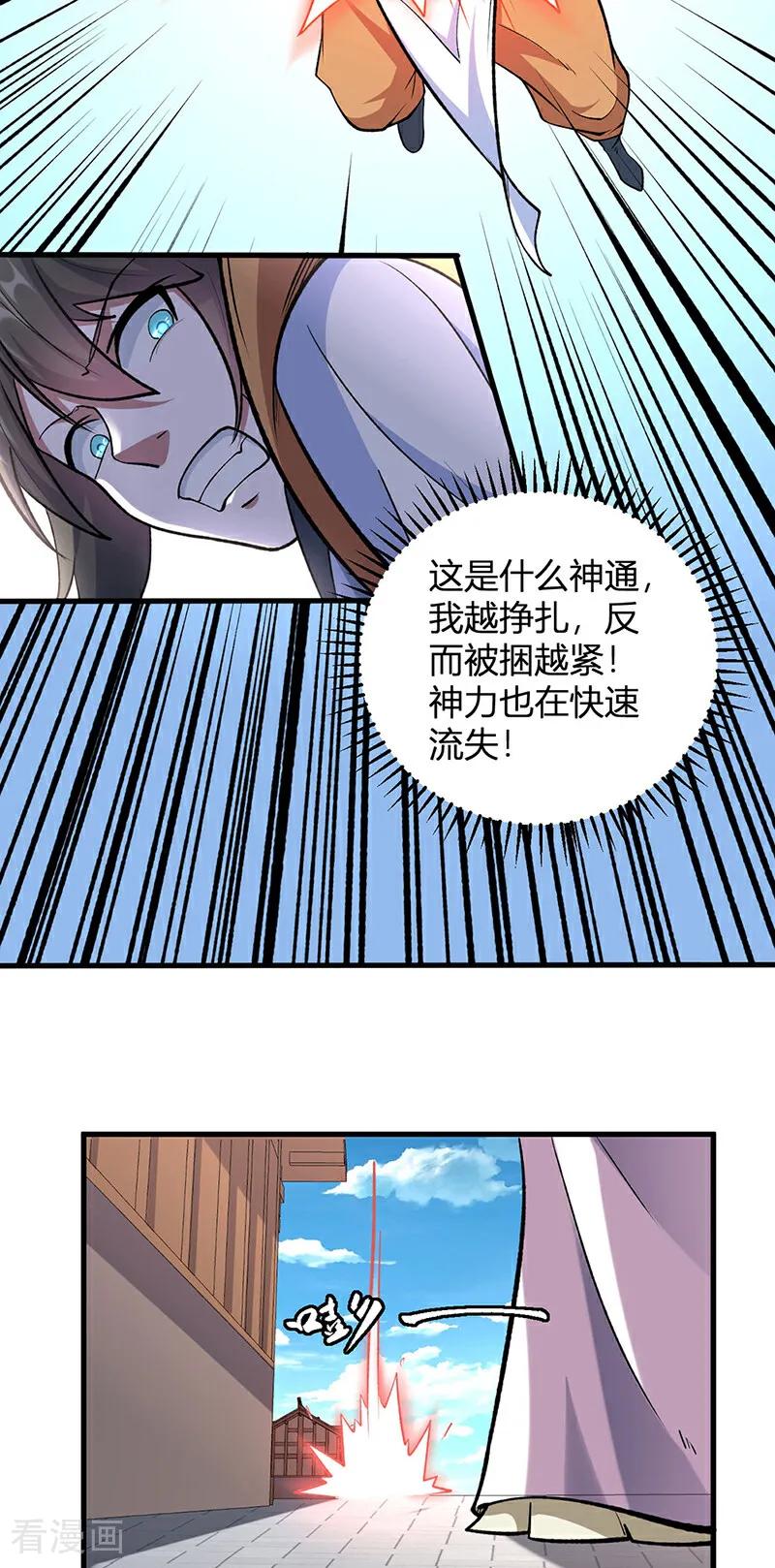 《武道独尊》第596话 闯祸了！ 第13页