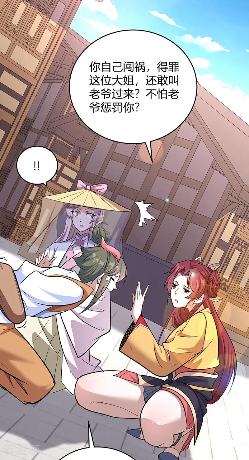 《武道独尊》第596话 闯祸了！ 第19页