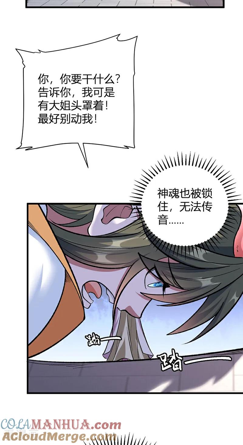 《武道独尊》第596话 闯祸了！ 第14页
