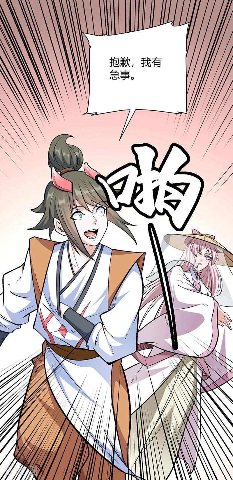 《武道独尊》第596话 闯祸了！ 第3页