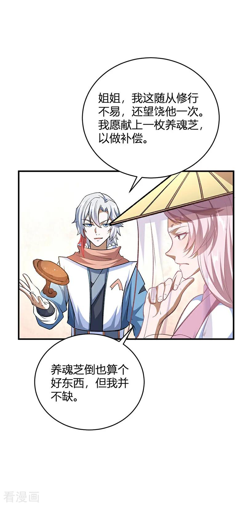 《武道独尊》第596话 闯祸了！ 第33页