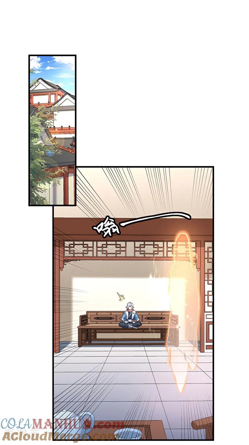 《武道独尊》第596话 闯祸了！ 第26页