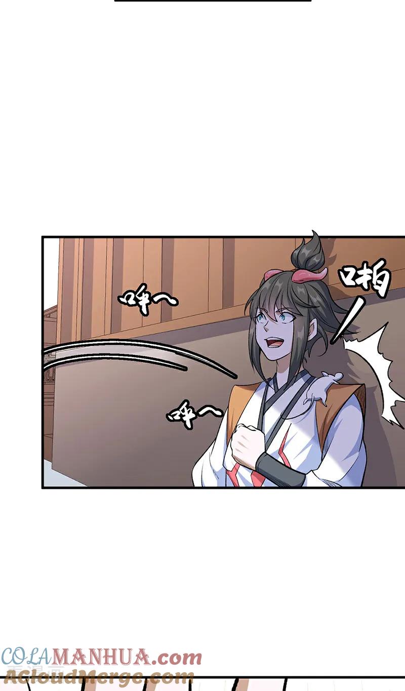 《武道独尊》第596话 闯祸了！ 第6页