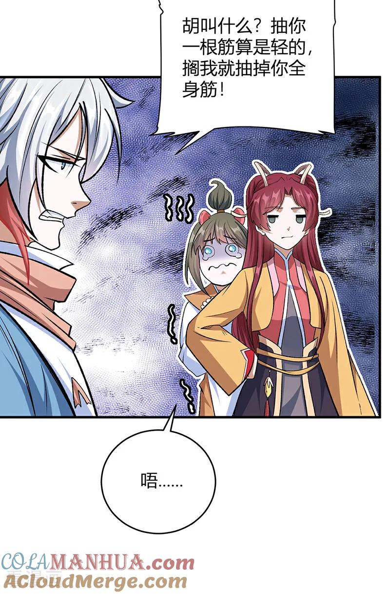 《武道独尊》第596话 闯祸了！ 第32页
