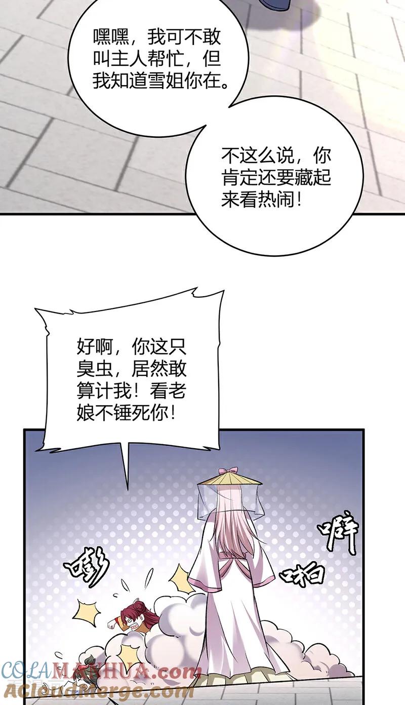 《武道独尊》第596话 闯祸了！ 第20页