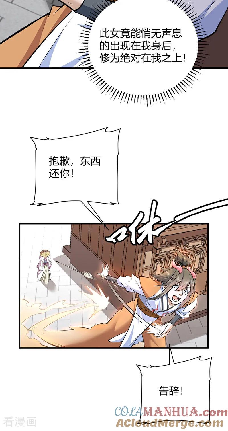 《武道独尊》第596话 闯祸了！ 第10页